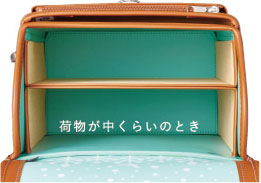 アクタスランドセルの内側仕切り