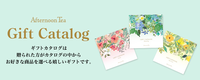 ギフトカタログ ガイド