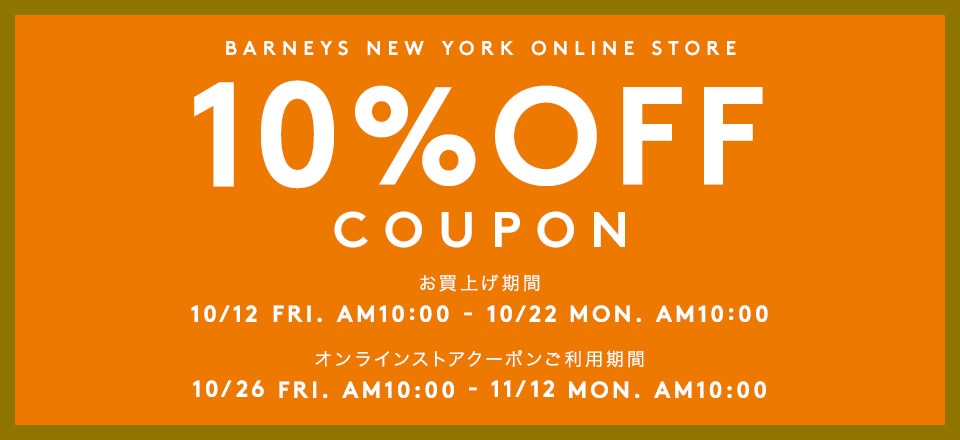 BARNEYS NEW YORK ONLINE STORE 10%OFF COUPON