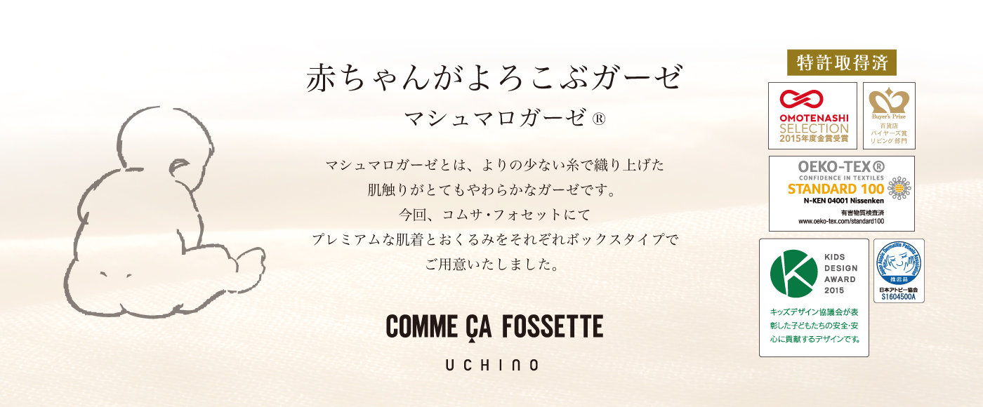マシュマロガーゼ